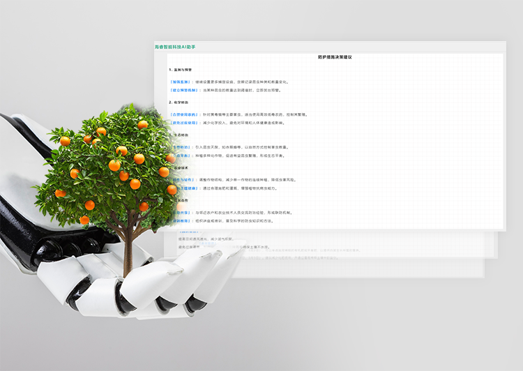 海睿科技全新升級(jí)智慧農(nóng)業(yè)平臺(tái)5.png 海睿科技全新升級(jí)智慧農(nóng)業(yè)平臺(tái)5.png